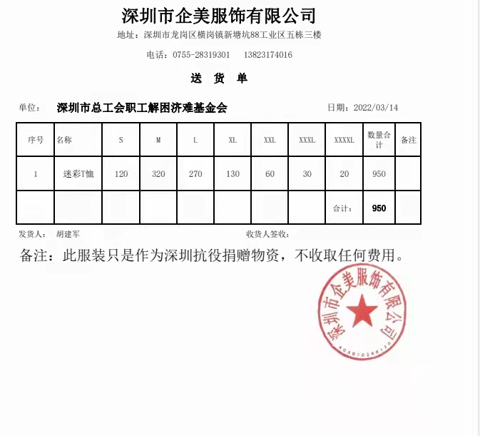 速干T恤捐贈.jpg