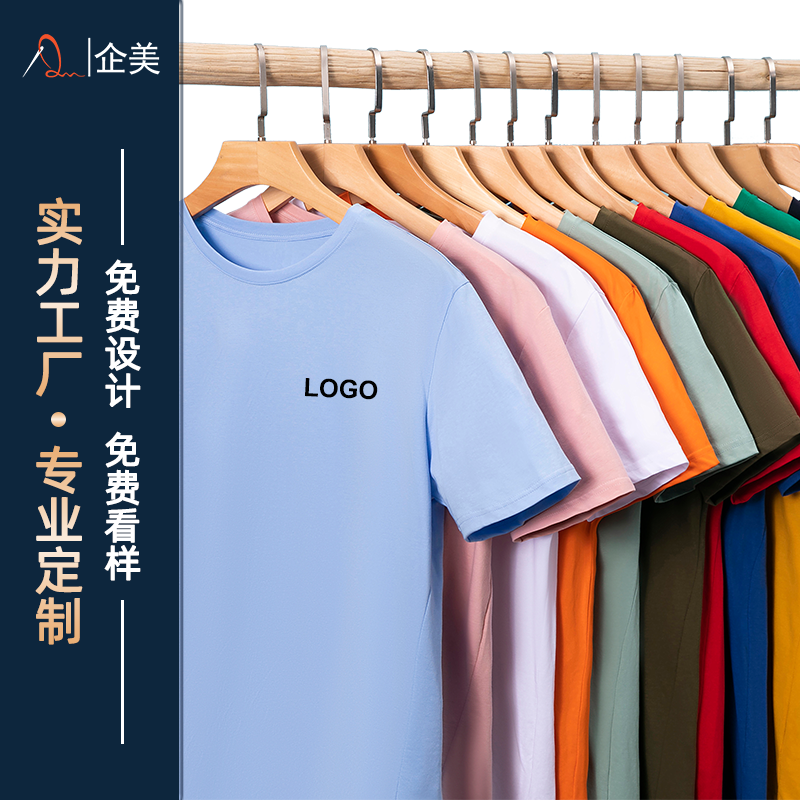 廣告衫T恤定制主圖.png
