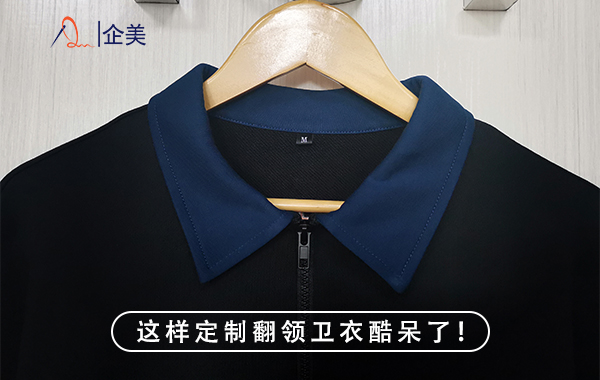 翻領(lǐng)衛衣定制-2.jpg