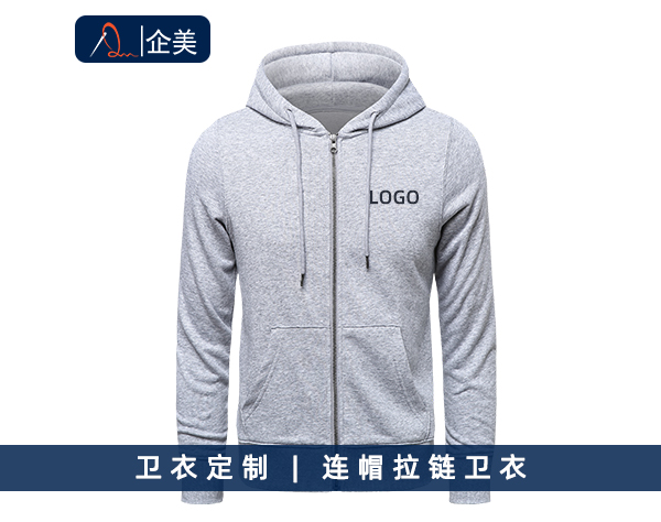 連帽拉鏈衛衣定制.jpg