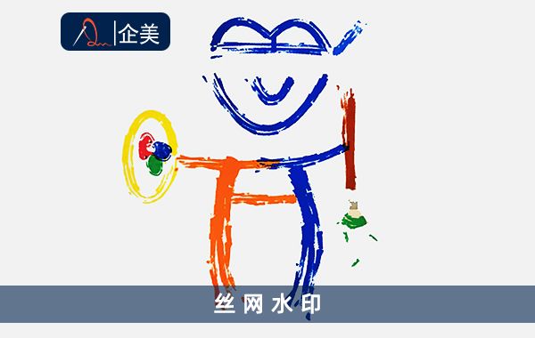 絲網(wǎng)水印.jpg
