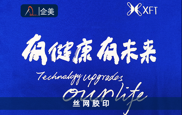 絲網(wǎng)膠印.jpg