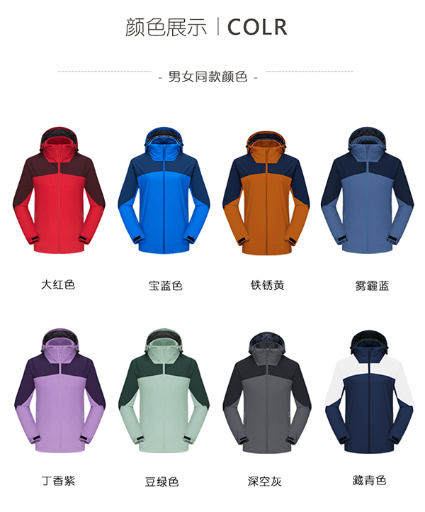 沖鋒衣顏色.png