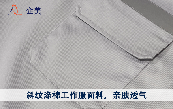 滌棉工作服定制.png