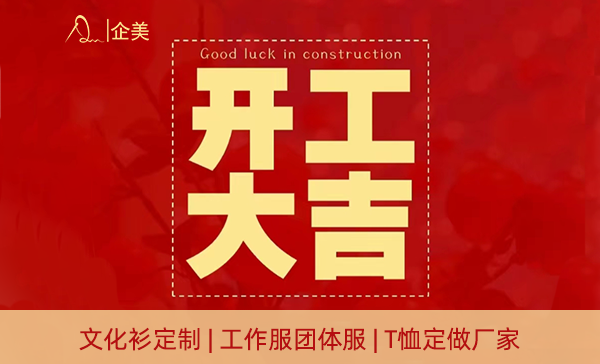 文化衫定制廠(chǎng)家-1.png