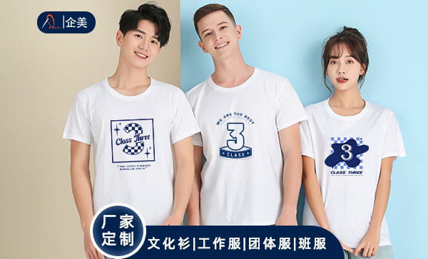 T恤定制班服.png
